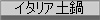 �C�^���A�y��